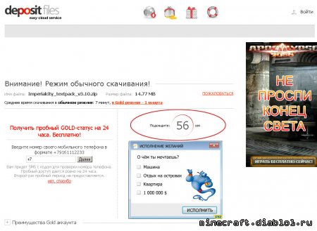 Как скачивать с DepositFiles.com и Narod.ru
